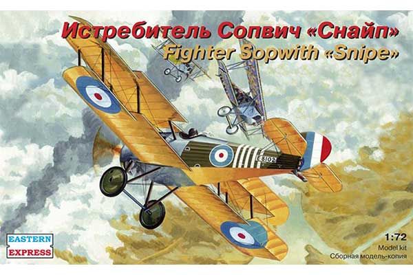 Винищувач WWI Sopwith 7F2 Snipe (Eastern Express 72155) 1/72