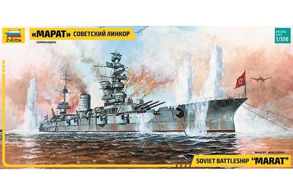 Линкор "Марат" (ZVEZDA 9052) 1/350