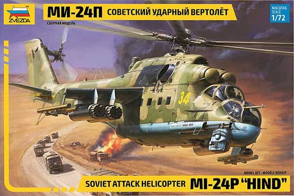 МИ-24П (ZVEZDA 7315) 1/72