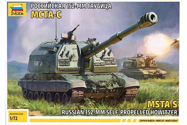 МСТА-С (ZVEZDA 5045) 1/72
