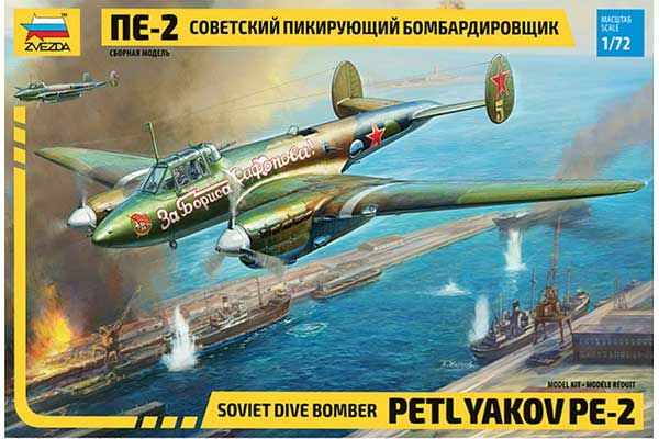 Пе-2 (ZVEZDA 7283) 1/72 Пе-2 (ZVEZDA 7283) 1/72