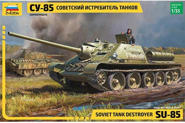 СУ-85 (ZVEZDA 3690) 1/35 СУ-85 (ZVEZDA 3690) 1/35