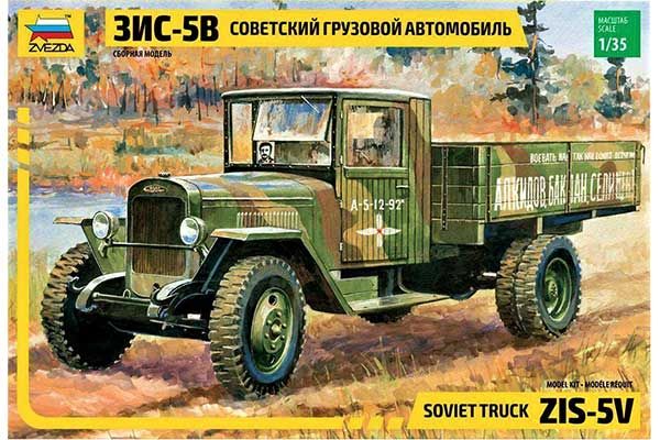 ЗіС-5В (ZVEZDA 3529) 1/35 ЗіС-5В (ZVEZDA 3529) 1/35
