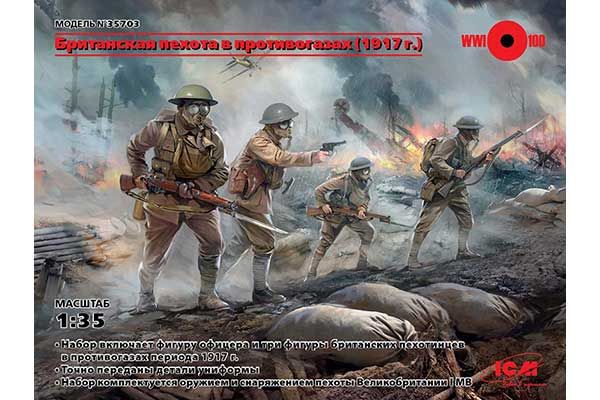 Британські піхотинці в протигазах 1917 рік (ICM 35703) 1/35 Британські піхотинці в протигазах 1917 рік (ICM 35703) 1/35