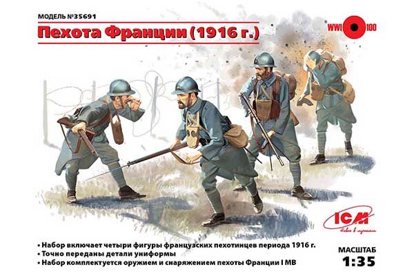 Франзузска піхота 1916 роки (ICM 35691) 1/35 Франзузска піхота 1916 роки (ICM 35691) 1/35