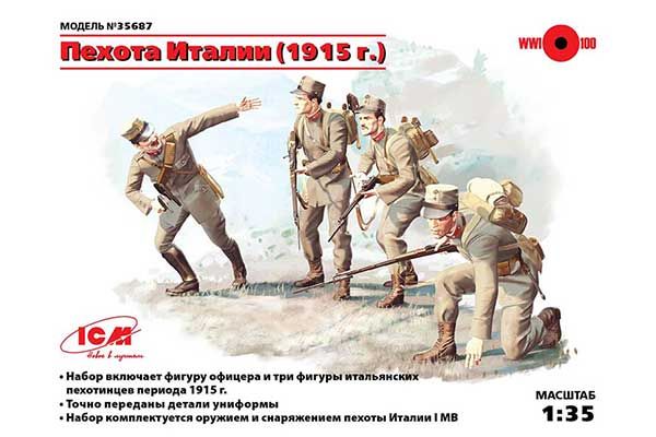 Італійська піхота 1915 року (до ICM 35687) 1/35 Італійська піхота 1915 року (до ICM 35687) 1/35