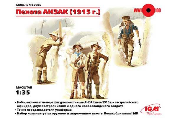 Піхота АНЗАК 1915 року (до ICM 35685) 1/35 Піхота АНЗАК 1915 року (до ICM 35685) 1/35