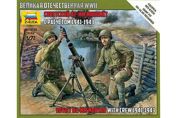 Радянський 82-мм міномет з розрахунком (ZVEZDA 6109) 1/72