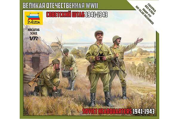Радянський штаб 1941-1943 рр (ZVEZDA 6132) 1/72