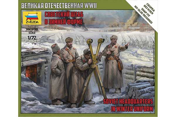 Радянський штаб в зимовій формі (ZVEZDA 6231) 1/72
