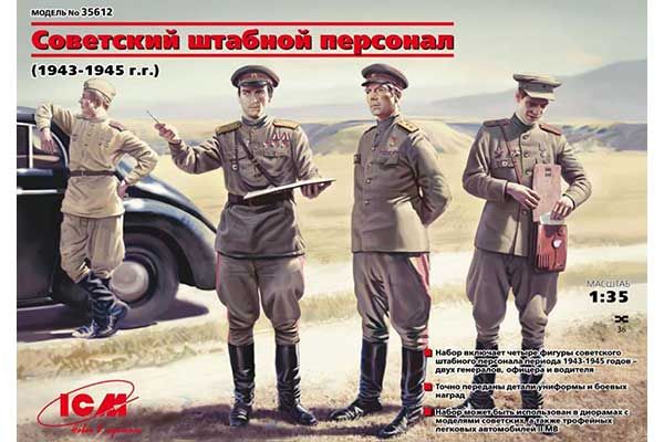 Радянський штабний персонал 1943-1945 рр (ICM 35612) 1/35 Радянський штабний персонал 1943-1945 рр (ICM 35612) 1/35