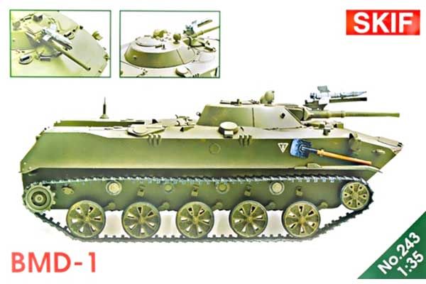 БМД-1 (Skif 243) 1/35 БМД-1 (Skif 243) 1/35