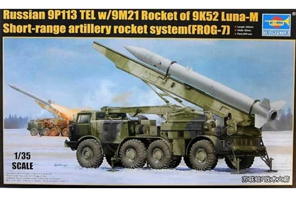9П113 ПУ с ракетой 9М21 комплекса 9К52 "Луна-М" (Trumpeter 01025) 1/35