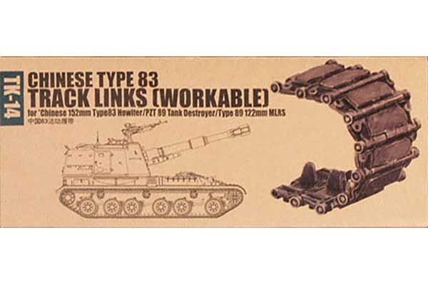 Траки для TYPE 83 (Trumpeter 02044) 1/35 Траки для TYPE 83 (Trumpeter 02044) 1/35