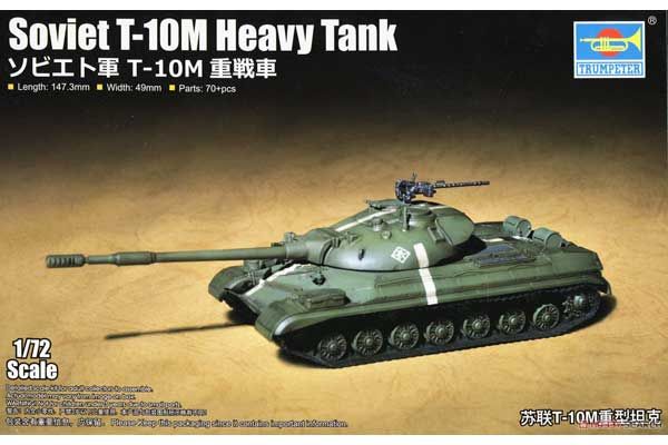 Т-10М тяжелый танк (TRUMPETER 07154) 1/72 Т-10М тяжелый танк (TRUMPETER 07154) 1/72