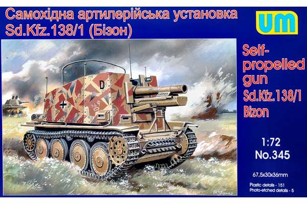 Sd.Kfz. 138/1 "Бизон" (UNIMODELS 345) 1/72 Sd.Kfz. 138/1 "Бизон" (UNIMODELS 345) 1/72
