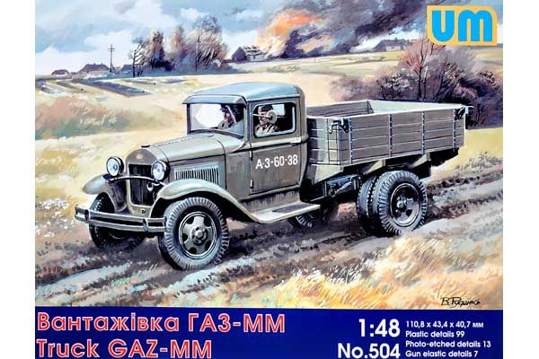 Вантажівка ГАЗ-ММ (UNIMODELS 504) 1/48 Вантажівка ГАЗ-ММ (UNIMODELS 504) 1/48