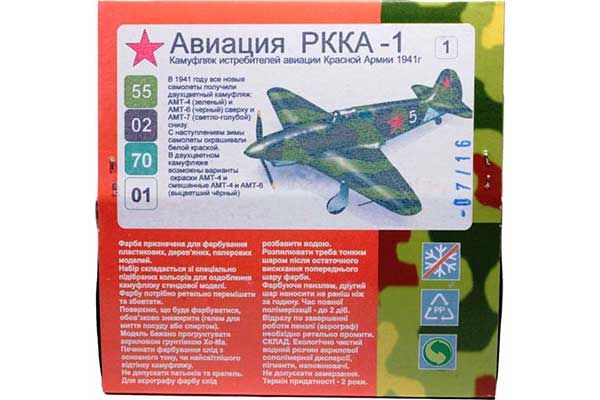 ХО-МА №01 Авиация РККА ХО-МА №01 Авиация РККА