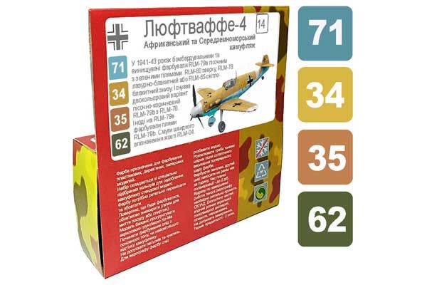 ХО-МА №14 Люфтваффе - 4