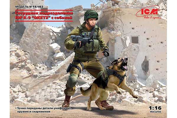 Співробітник підрозділу IDF К-9 "OKETZ» (ICM 16102) 1/16