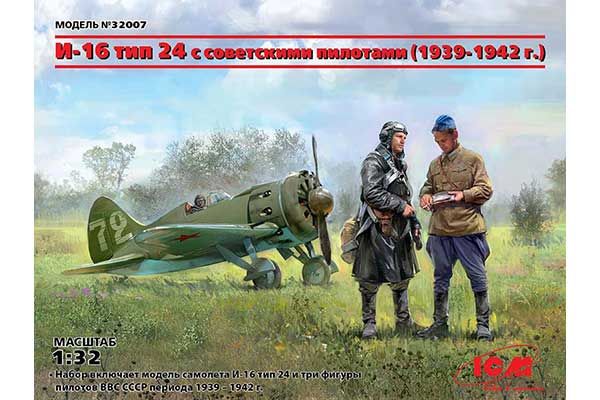 И-16 тип 24 с советскими пилотами (1939-1942 г.) (ICM 32007) 1/32