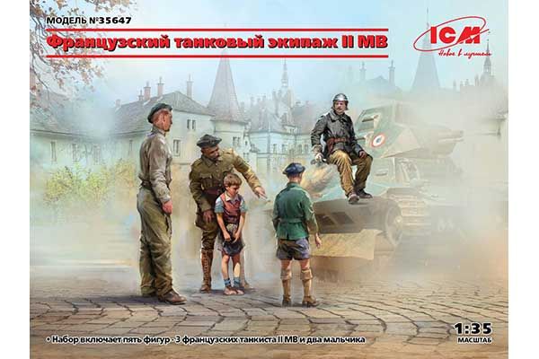 Французький танковий екіпаж II СВ (ICM 35647) 1/35