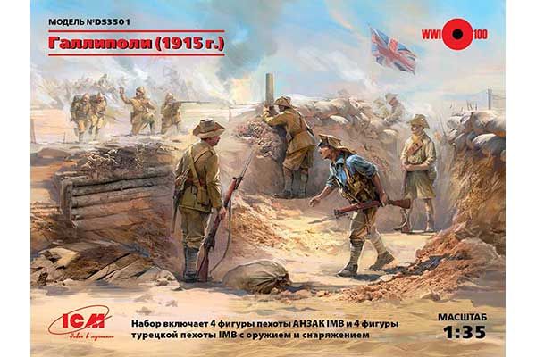 Галлиполи (1915 г.) (ICM DS3501) 1/35