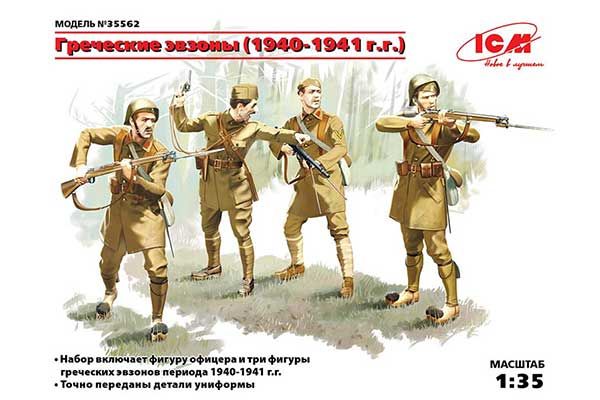 Греческие эвзоны (1940-1941 гг.)) (ICM 35562) 1/35