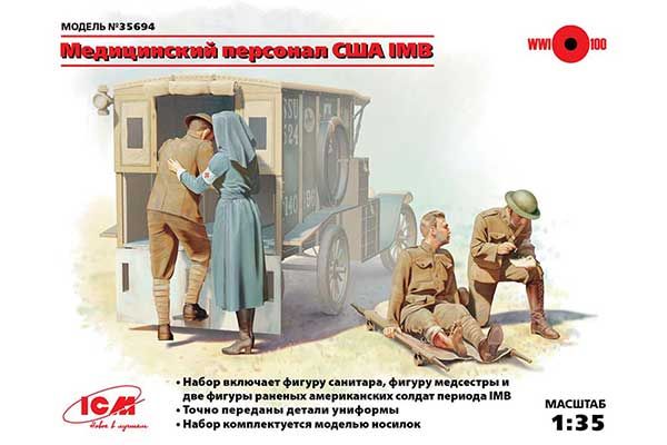 Медичний персонал США IМВ (ICM 35694) 1/35 Медичний персонал США IМВ (ICM 35694) 1/35