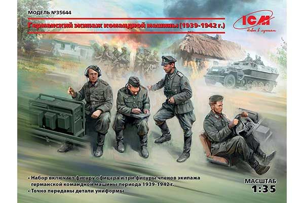 Німецький екіпаж командної машини (1939-1942 р) (ICM 35644) 1/35 Німецький екіпаж командної машини (1939-1942 р) (ICM 35644) 1/35