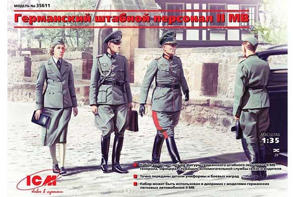 Германский штабной персонал (ICM 35611) 1/35 Германский штабной персонал (ICM 35611) 1/35