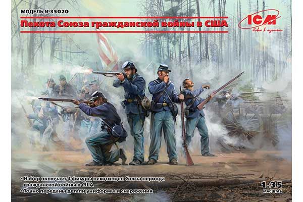 Піхота Союзу громадянської війни в США (ICM 35020) 1/35 Піхота Союзу громадянської війни в США (ICM 35020) 1/35