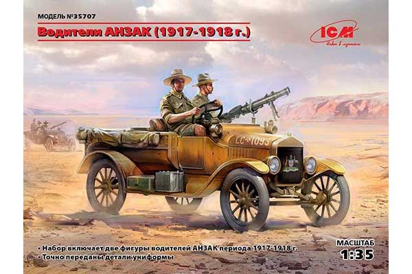 Водители ANZAC (1917-1918 г.) (ICM 35707) 1/35